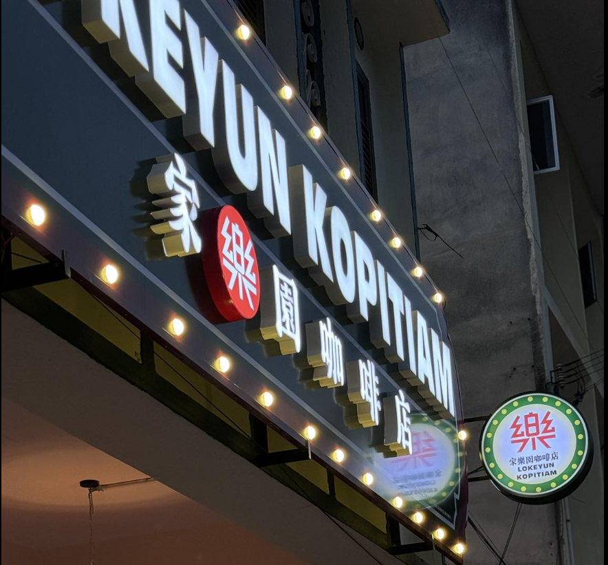 金寶店 (Kampar)
